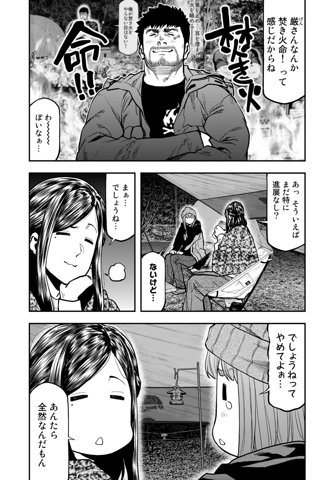 Futari Solo Camp Chapter 78 20ページ