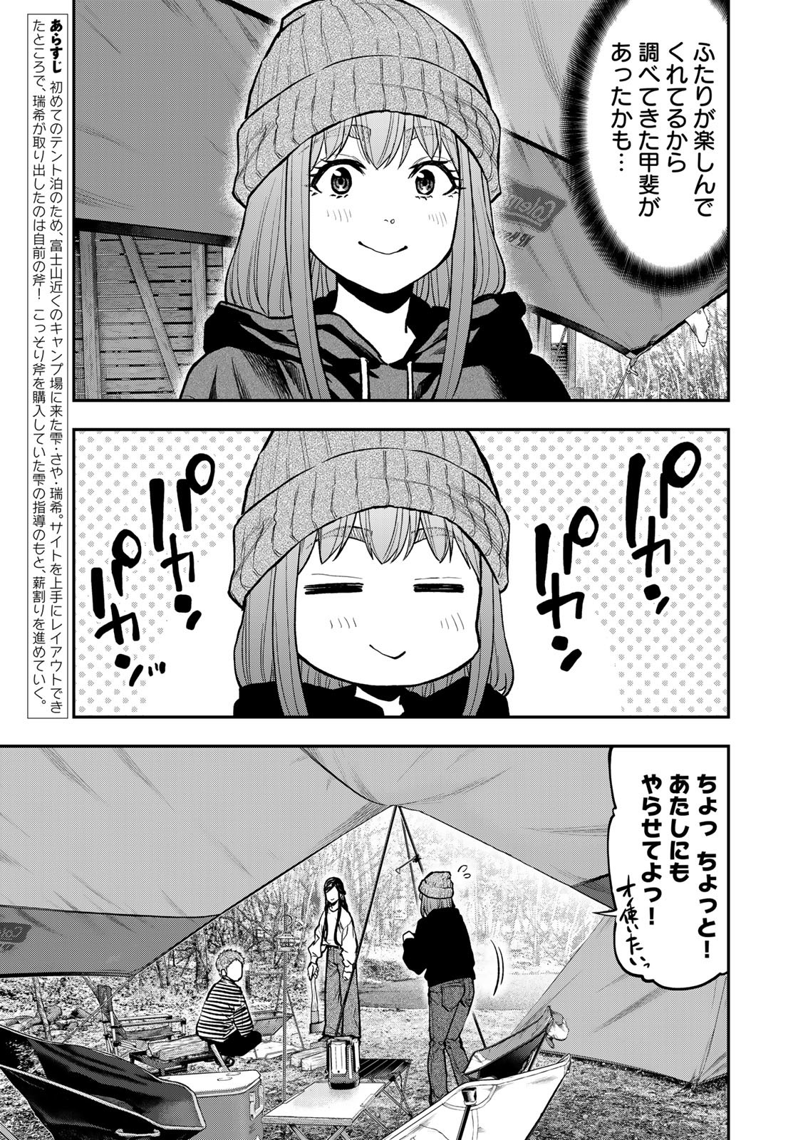 Futari Solo Camp Chapter 78 3ページ