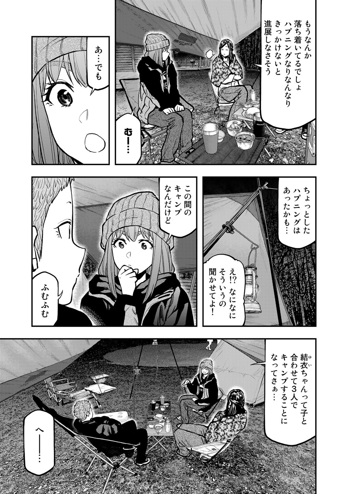 Futari Solo Camp Chapter 78 21ページ