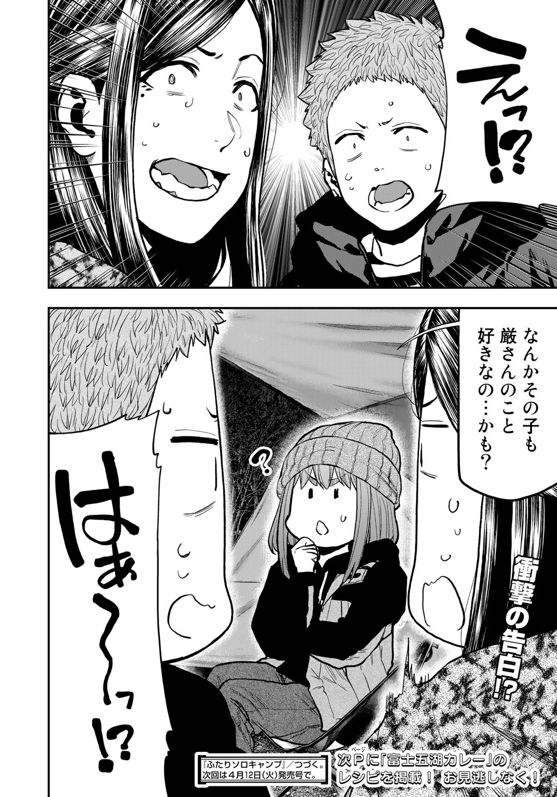 Futari Solo Camp Chapter 78 22ページ