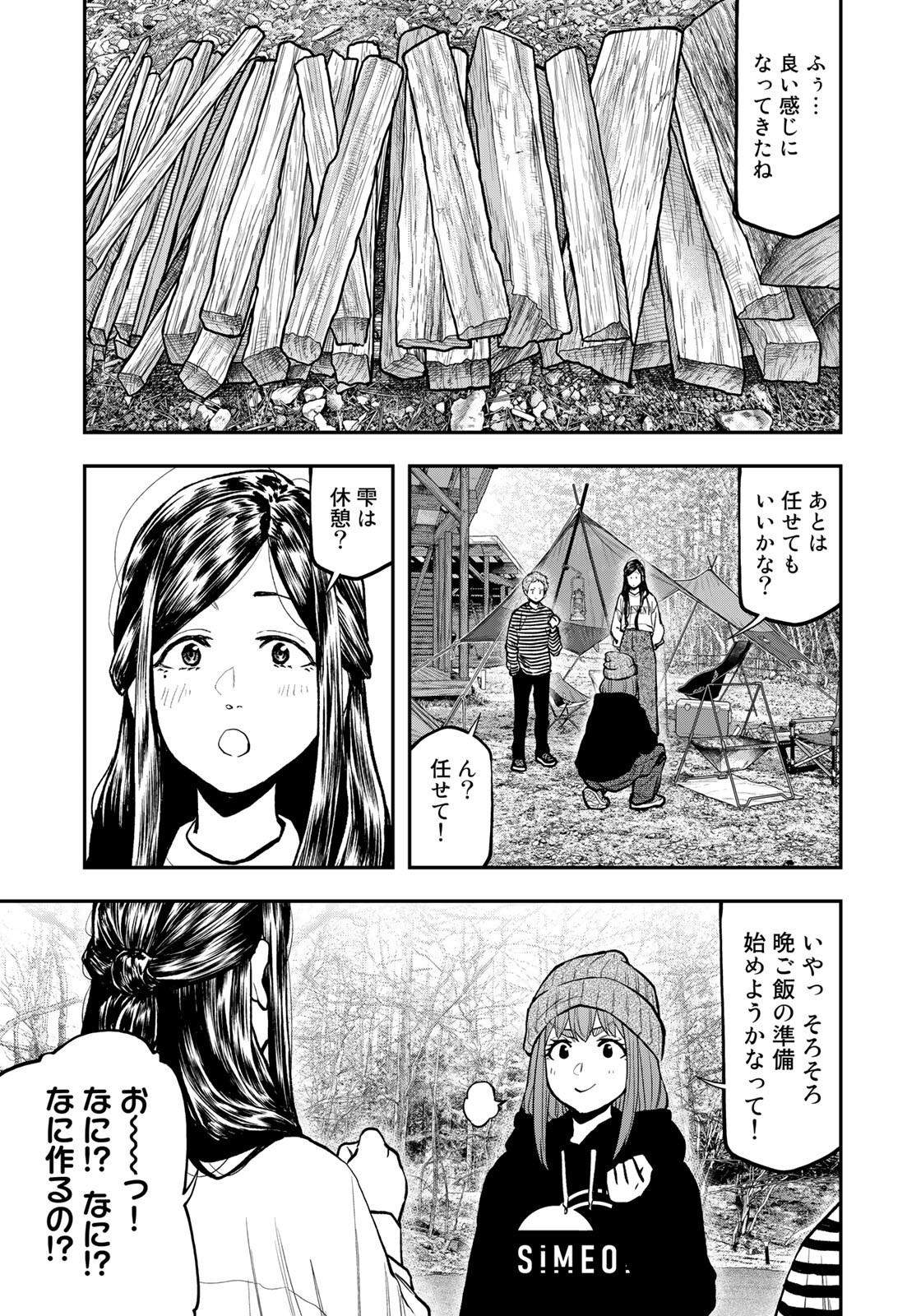 Futari Solo Camp Chapter 78 5ページ