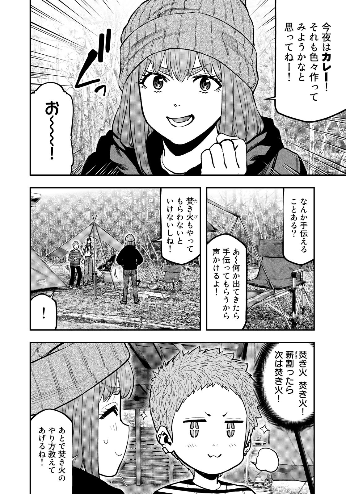 Futari Solo Camp Chapter 78 6ページ