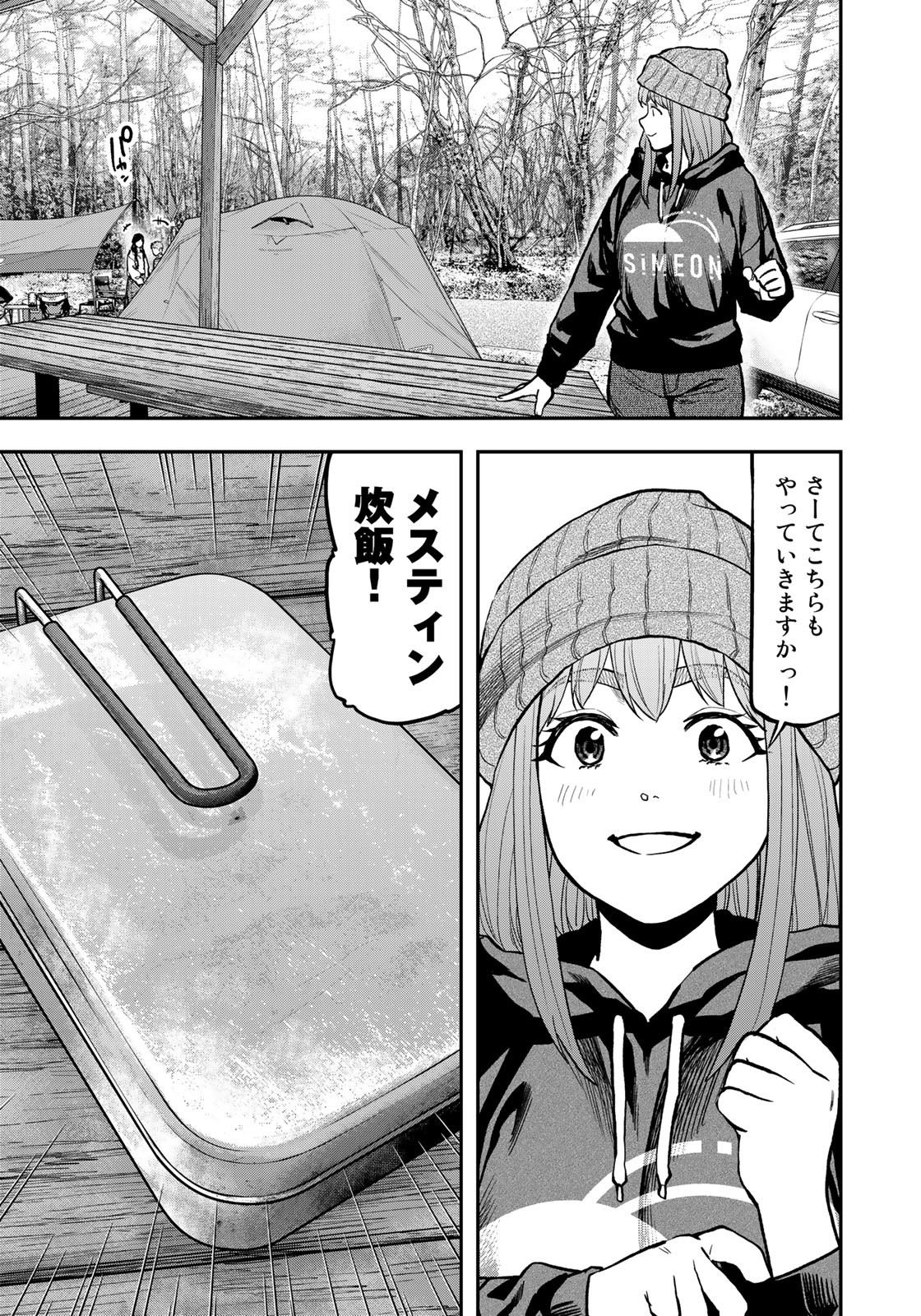 Futari Solo Camp Chapter 78 7ページ