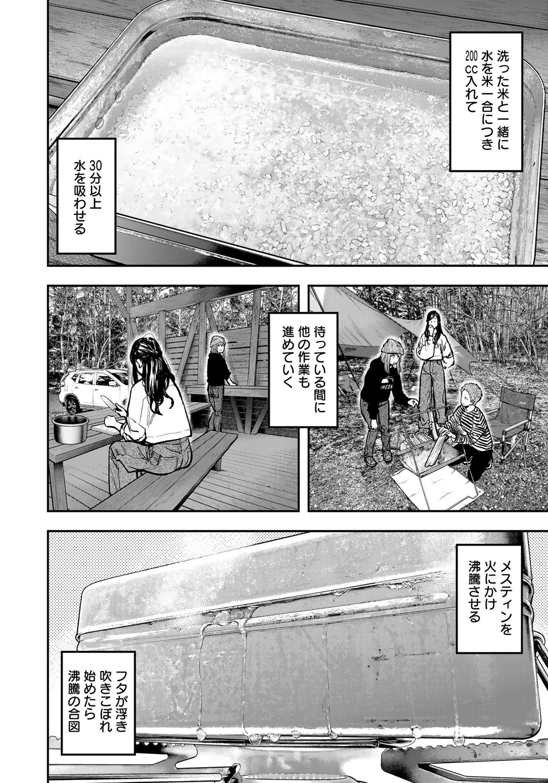 Futari Solo Camp Chapter 78 8ページ