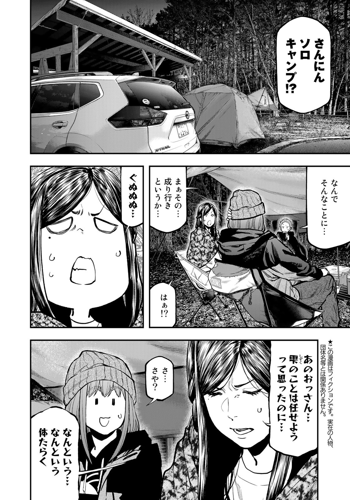 Futari Solo Camp Chapter 79 2ページ