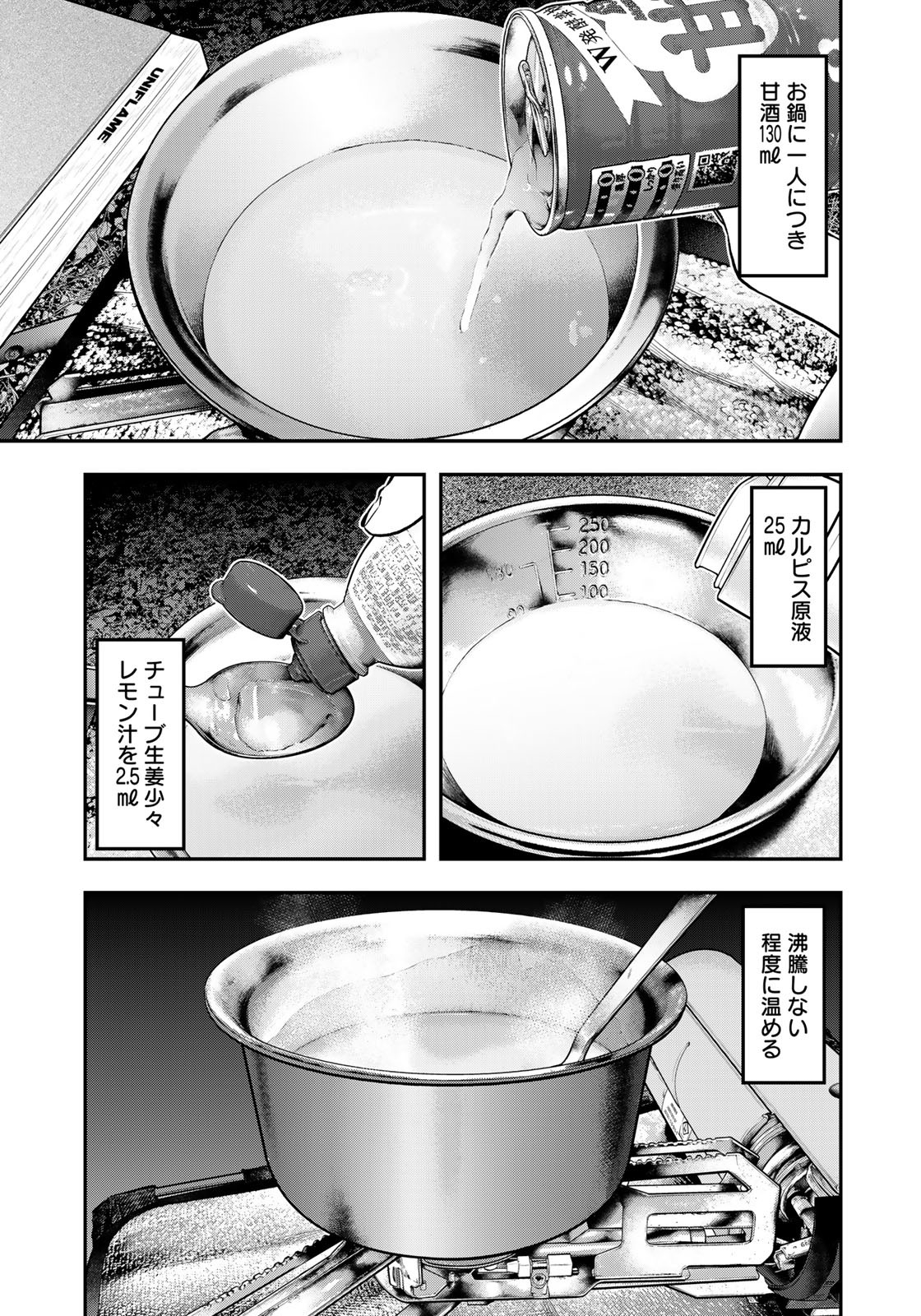 Futari Solo Camp Chapter 79 11ページ
