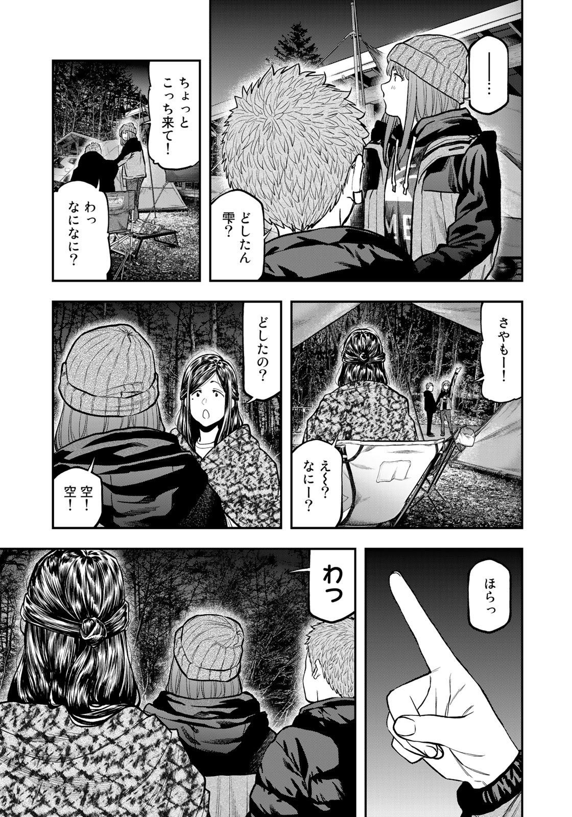 Futari Solo Camp Chapter 79 13ページ