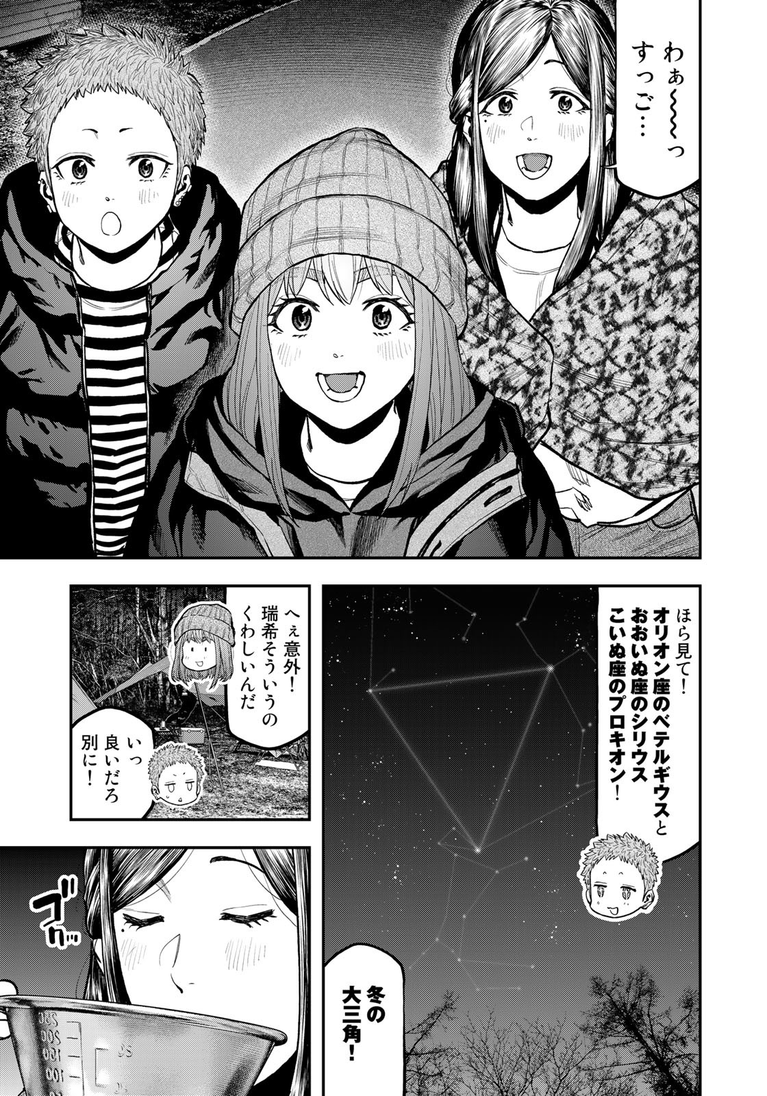 Futari Solo Camp Chapter 79 15ページ