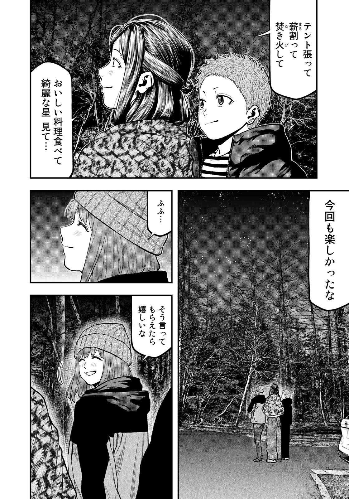 Futari Solo Camp Chapter 79 16ページ