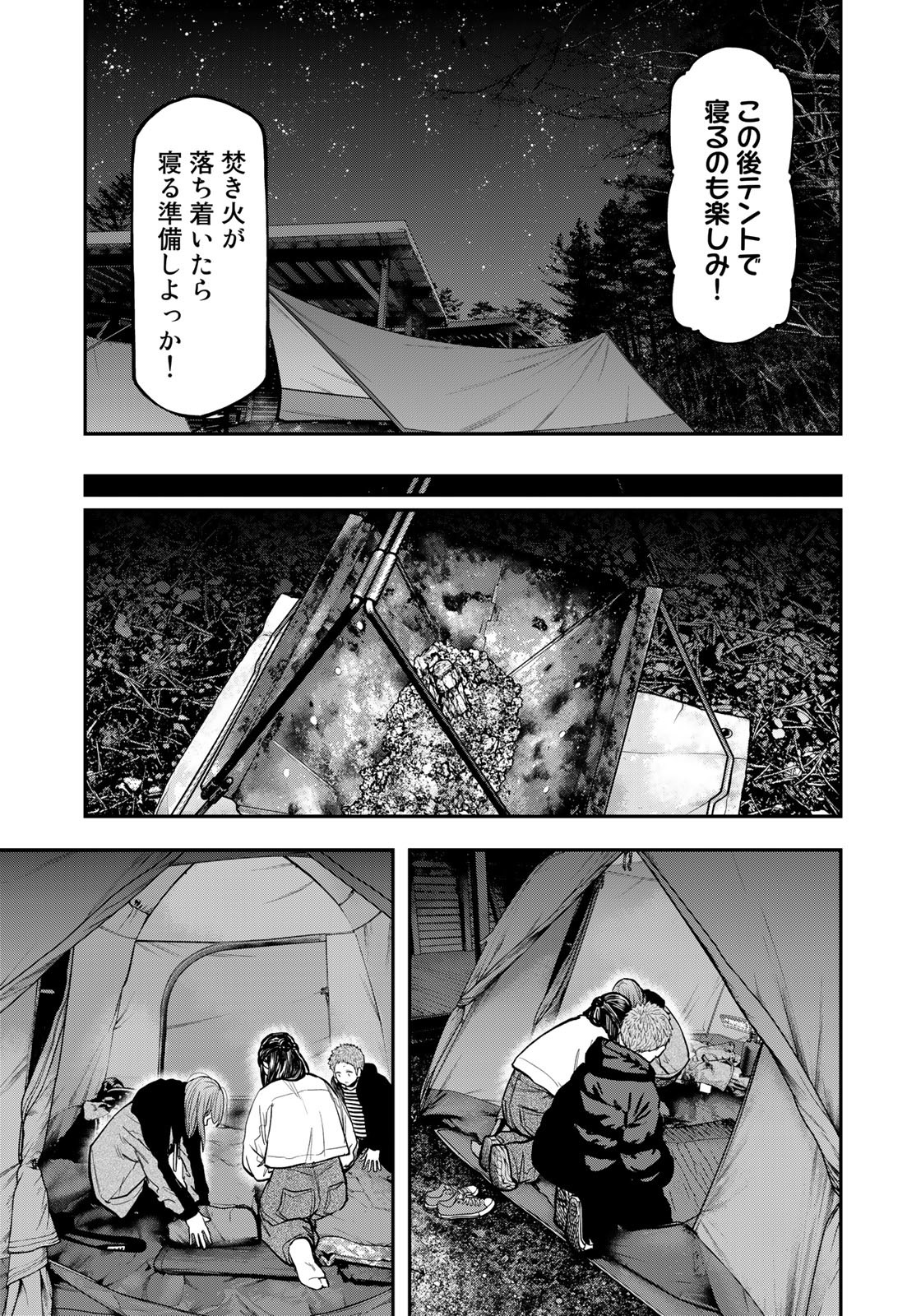 Futari Solo Camp Chapter 79 17ページ