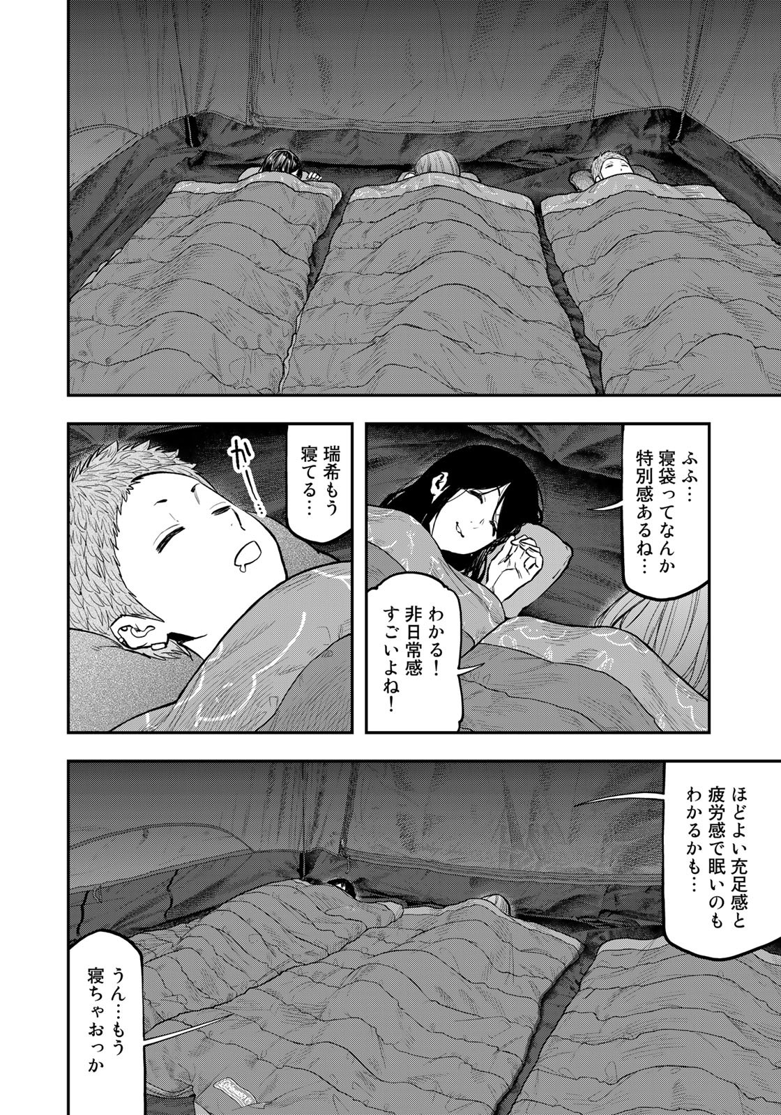 Futari Solo Camp Chapter 79 18ページ