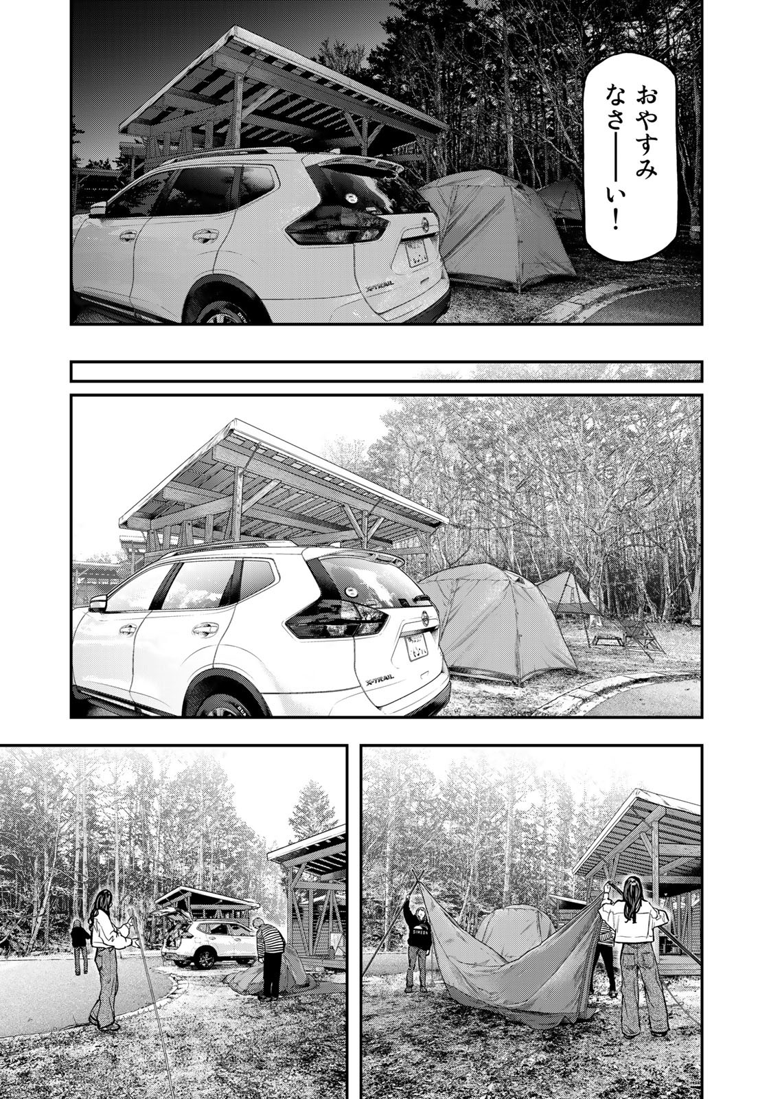 Futari Solo Camp Chapter 79 19ページ