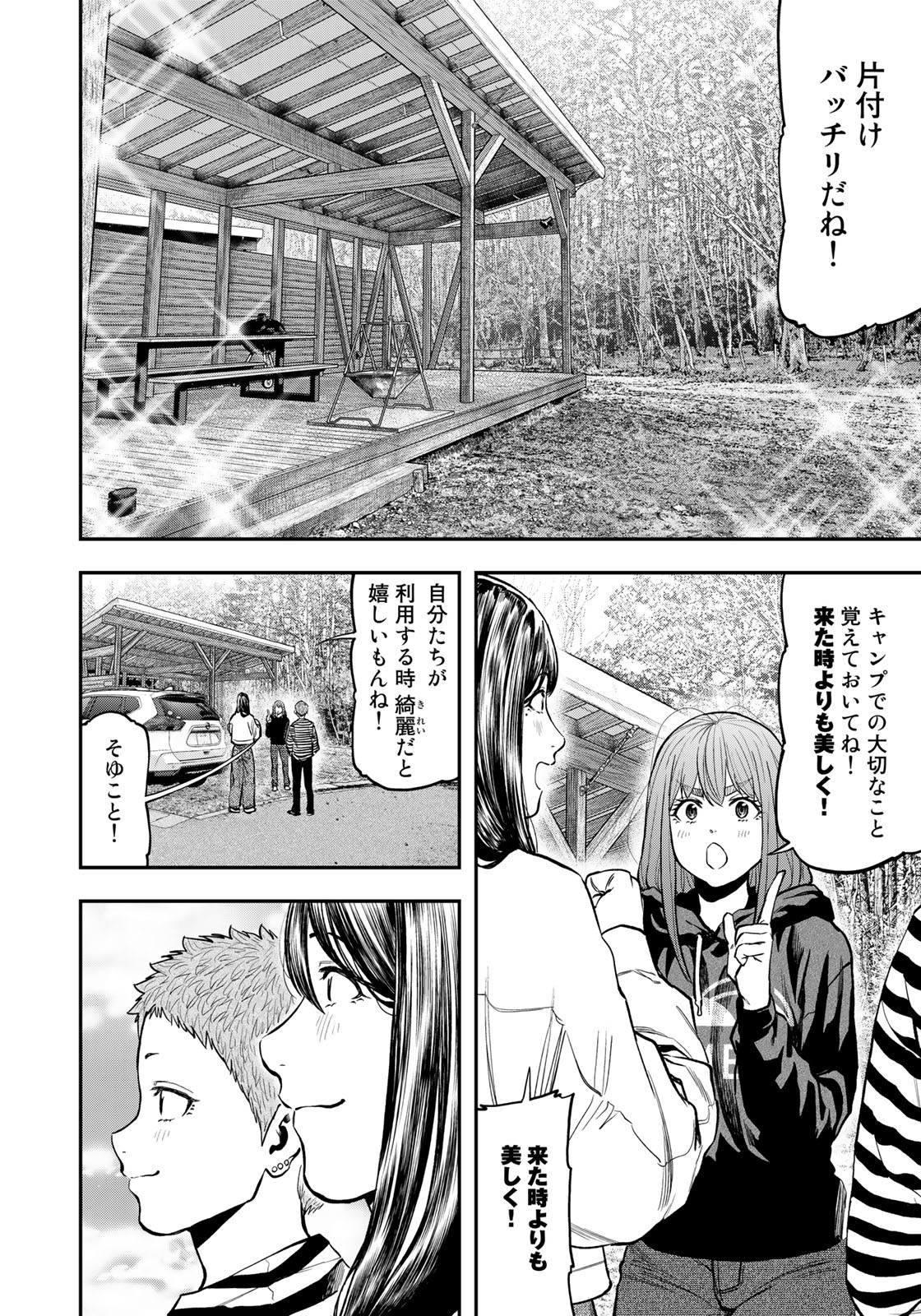 Futari Solo Camp Chapter 79 20ページ