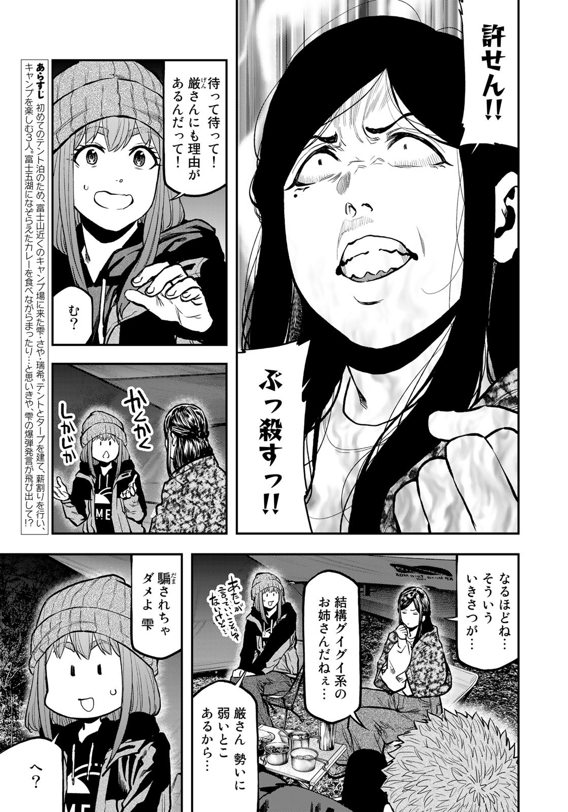 Futari Solo Camp Chapter 79 3ページ