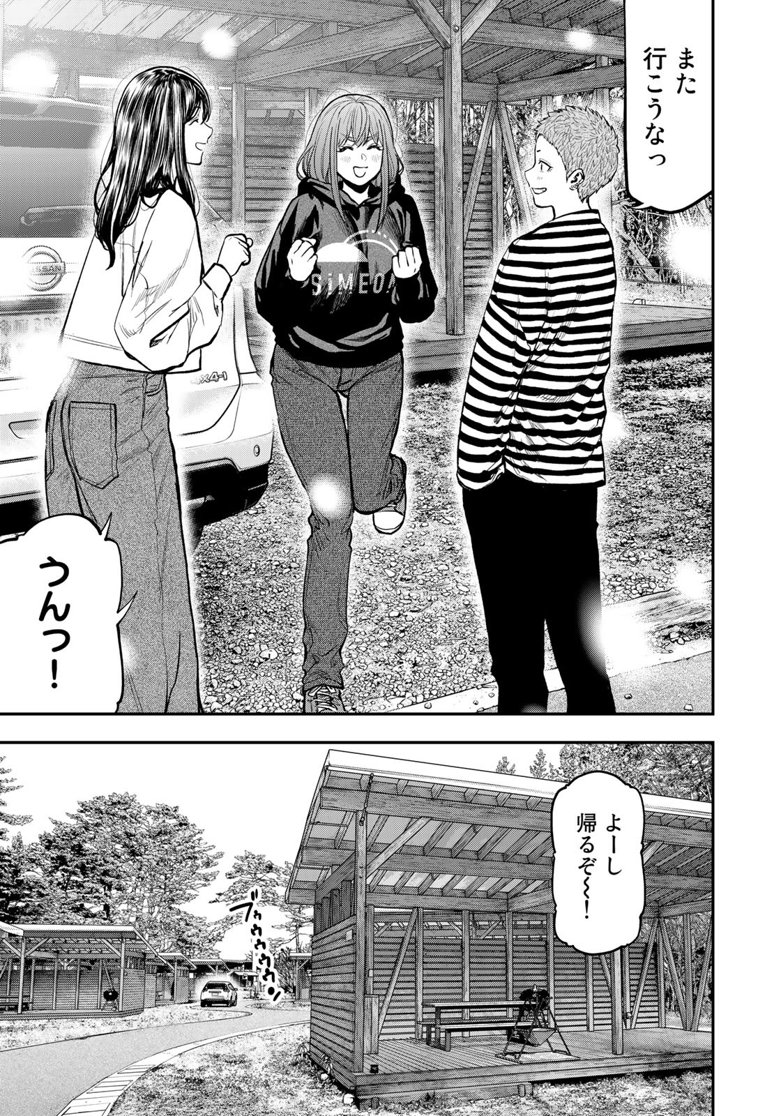 Futari Solo Camp Chapter 79 21ページ