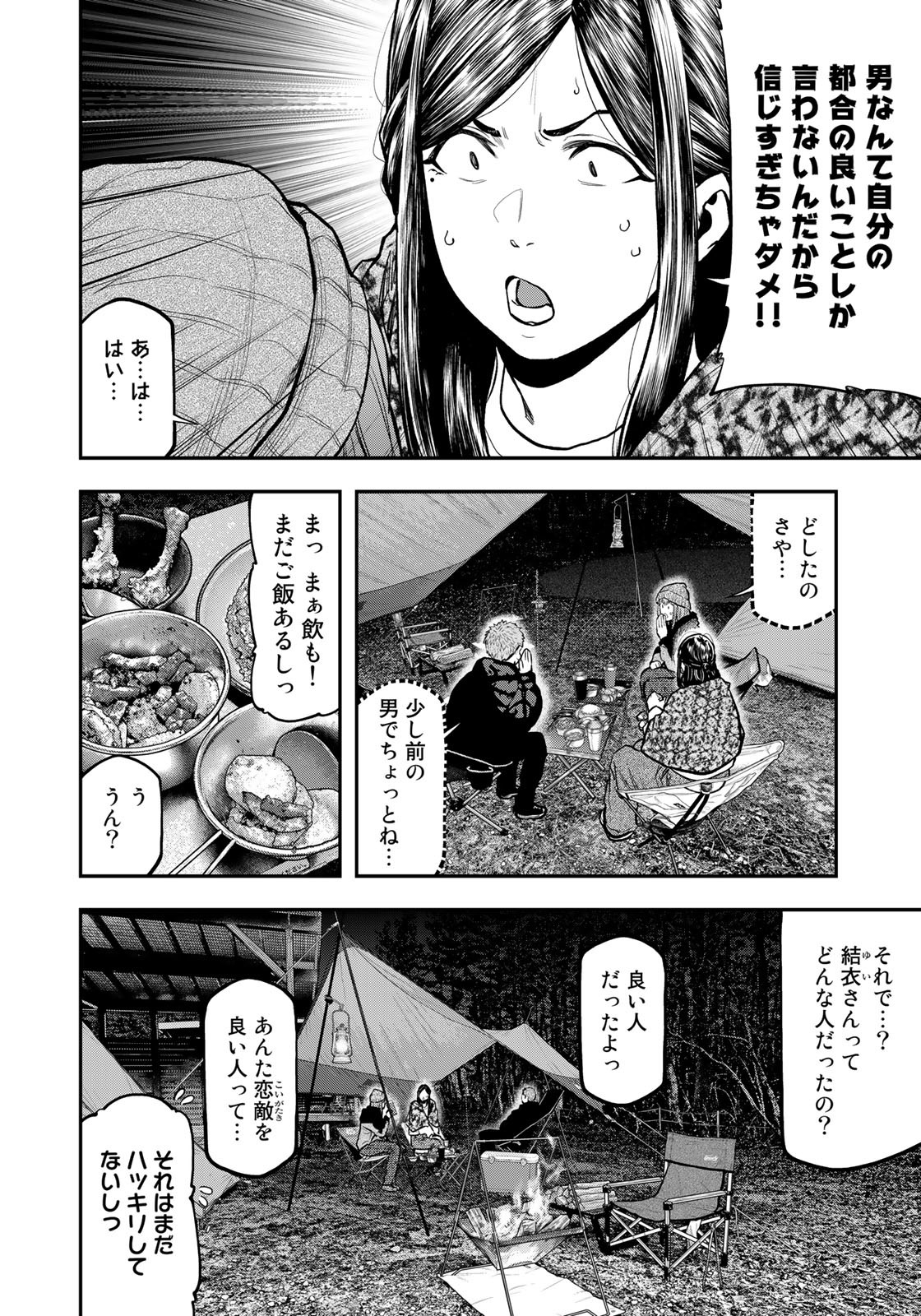 Futari Solo Camp Chapter 79 4ページ