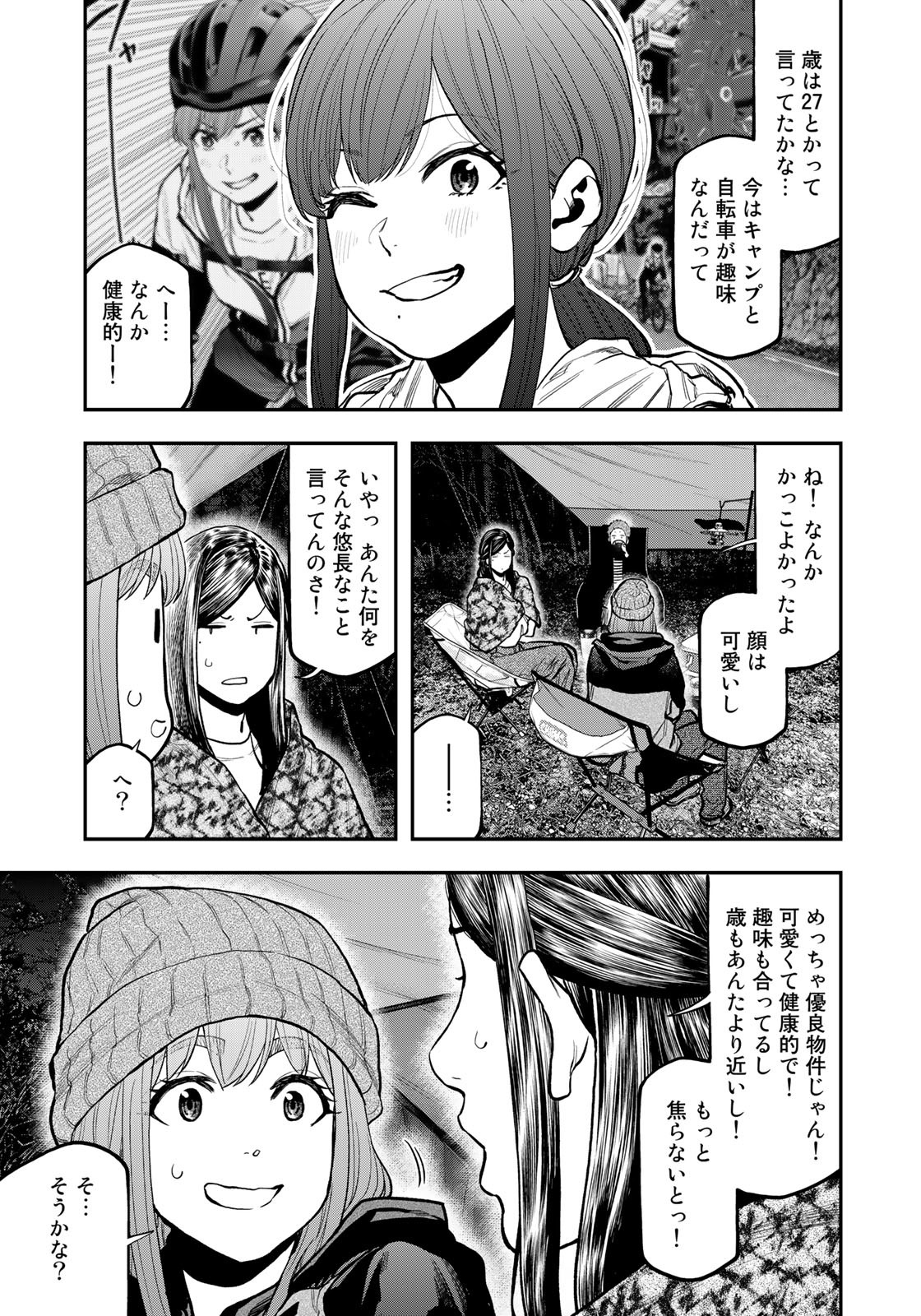 Futari Solo Camp Chapter 79 5ページ
