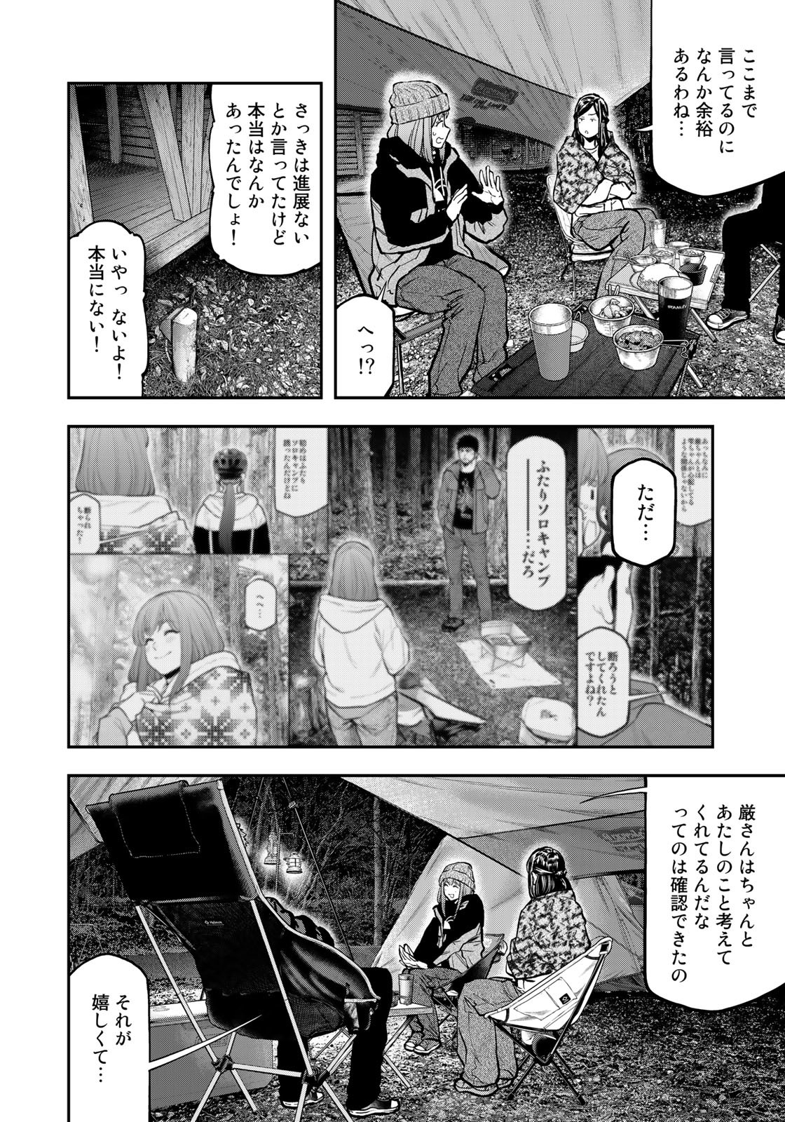 Futari Solo Camp Chapter 79 6ページ