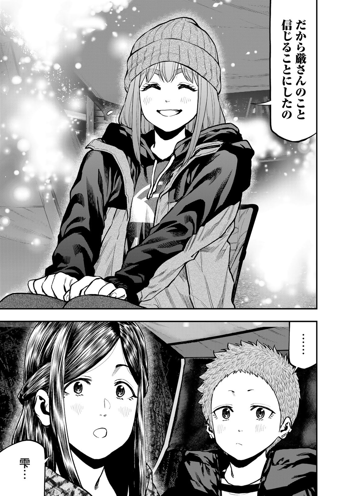 Futari Solo Camp Chapter 79 7ページ