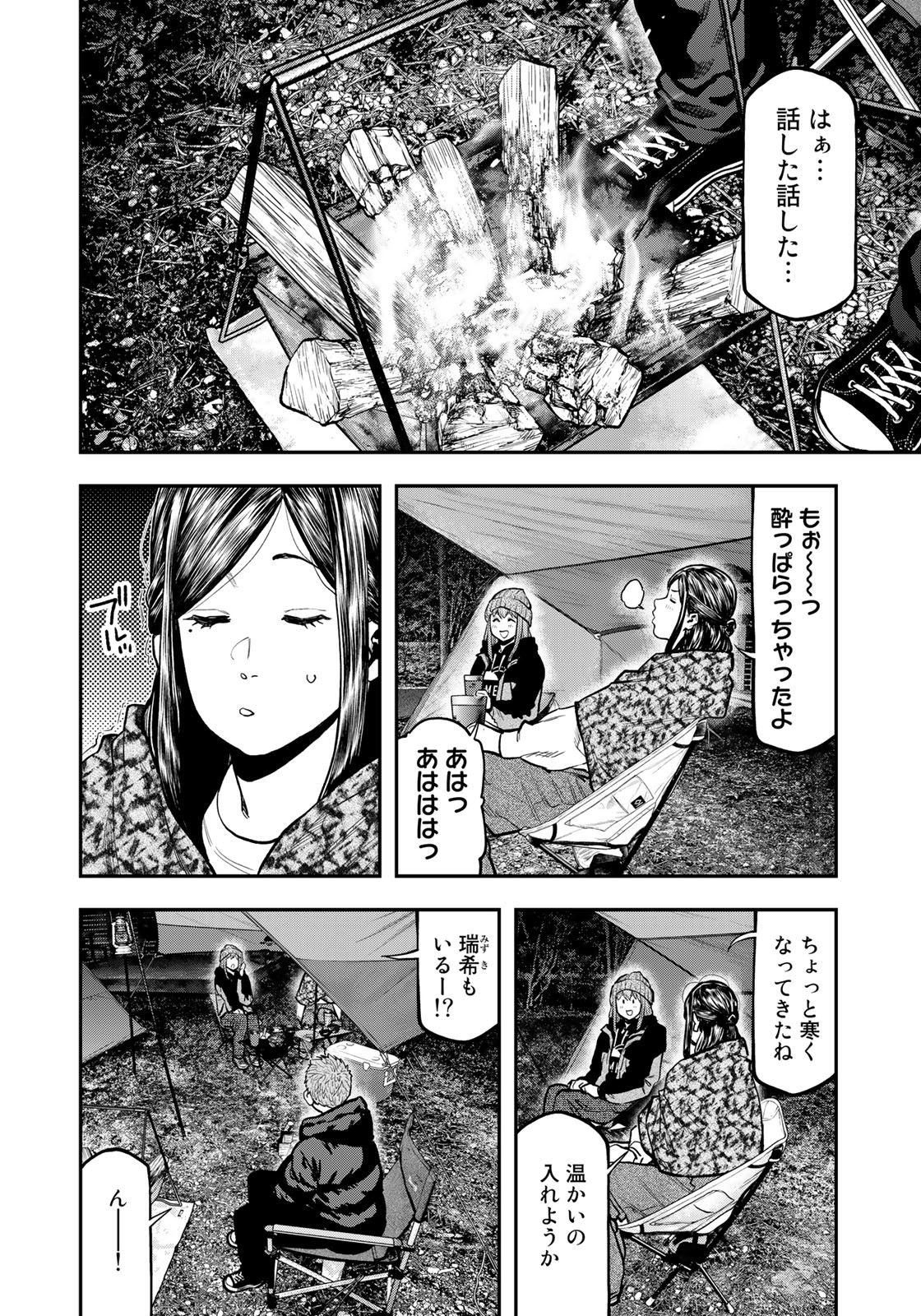 Futari Solo Camp Chapter 79 10ページ