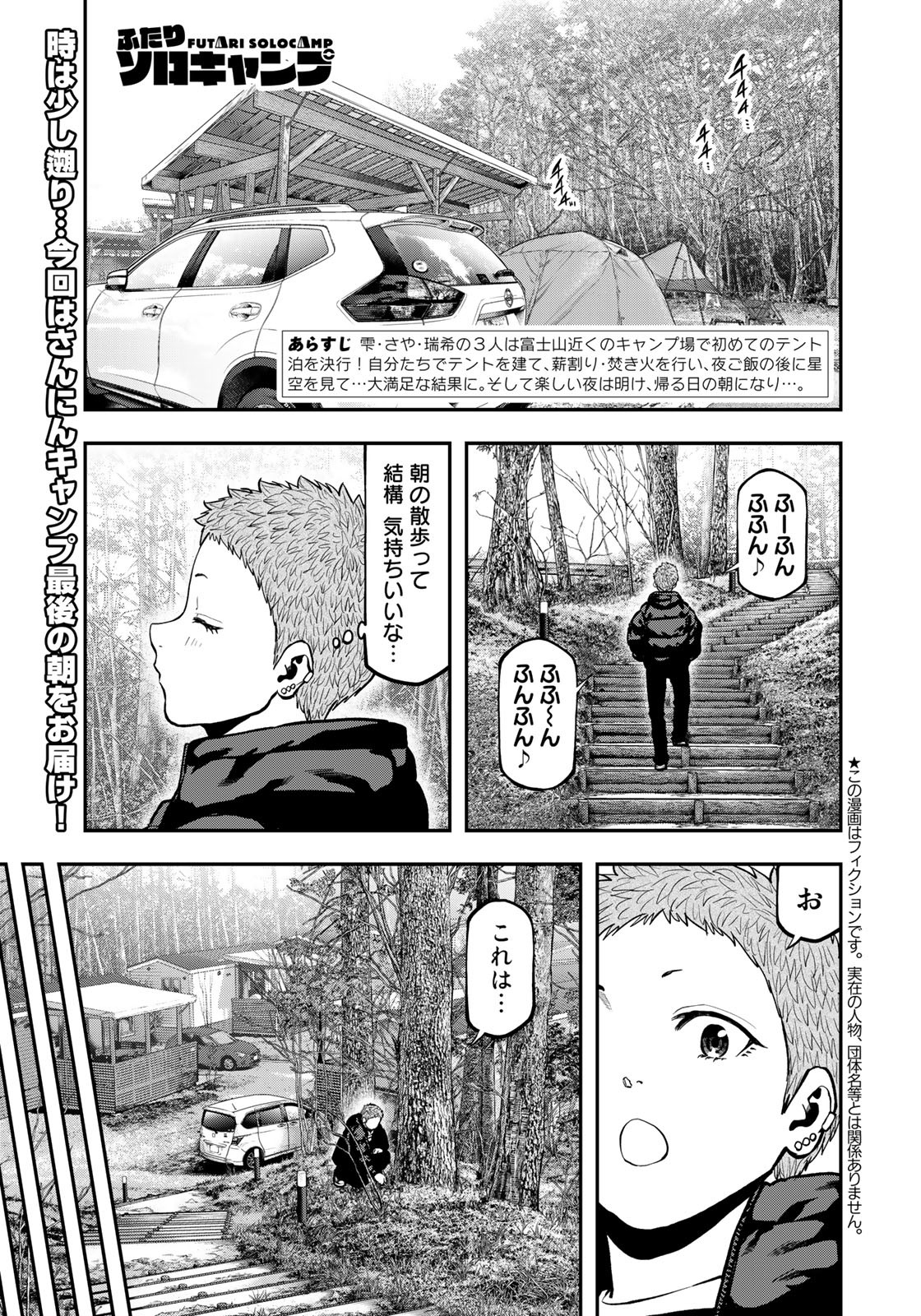 Futari Solo Camp Chapter 79.5 1ページ