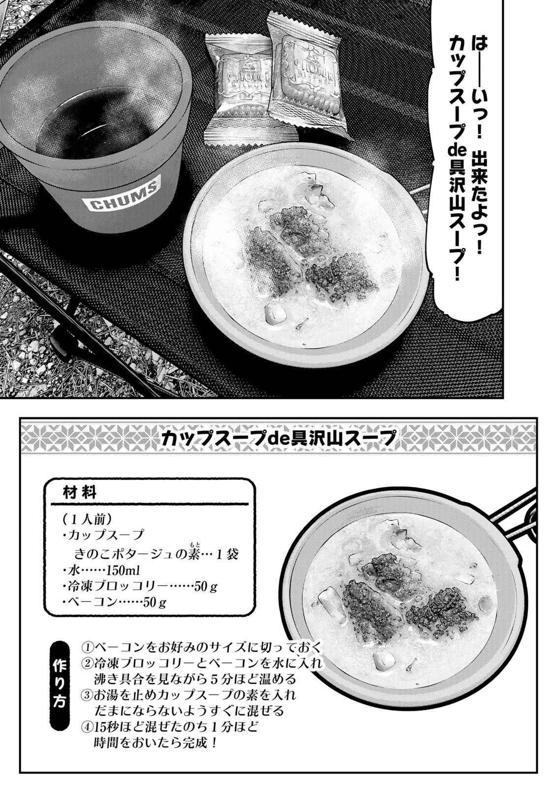 Futari Solo Camp Chapter 79.5 3ページ
