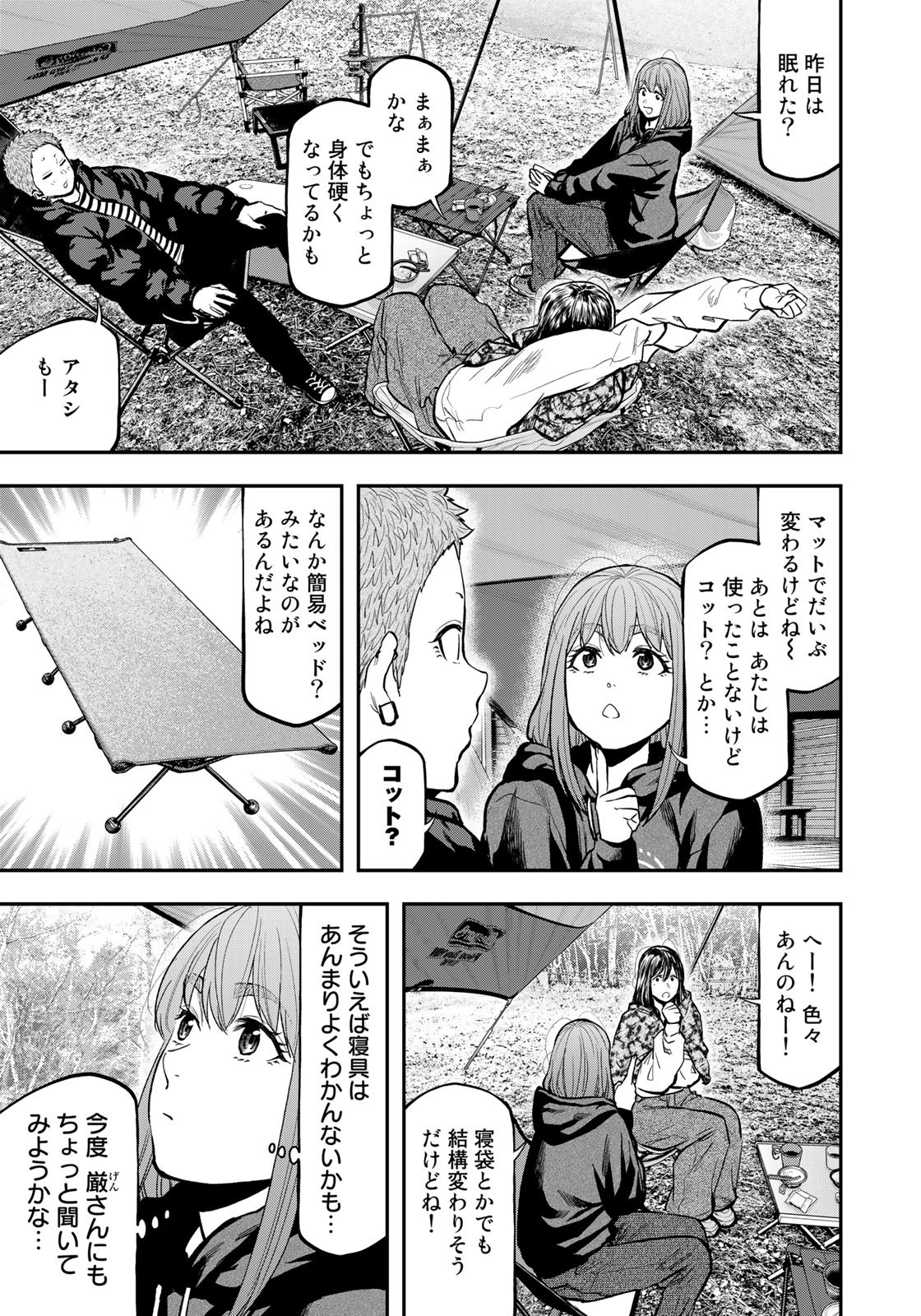 Futari Solo Camp Chapter 79.5 5ページ