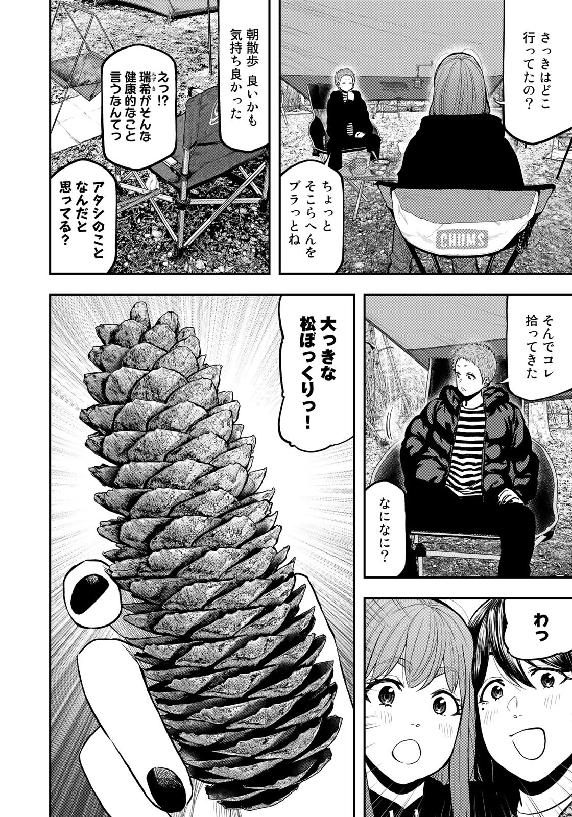 Futari Solo Camp Chapter 79.5 6ページ