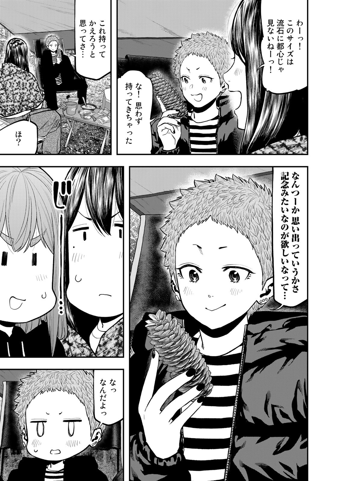 Futari Solo Camp Chapter 79.5 7ページ