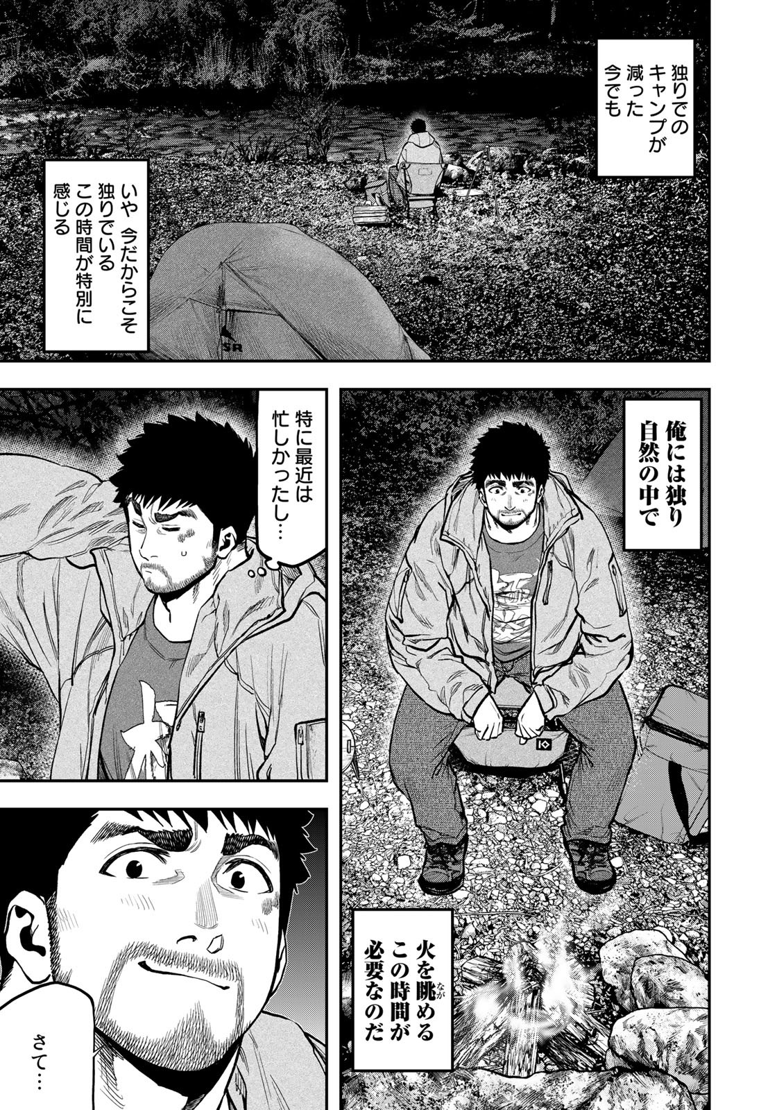 Futari Solo Camp Chapter 80 11ページ