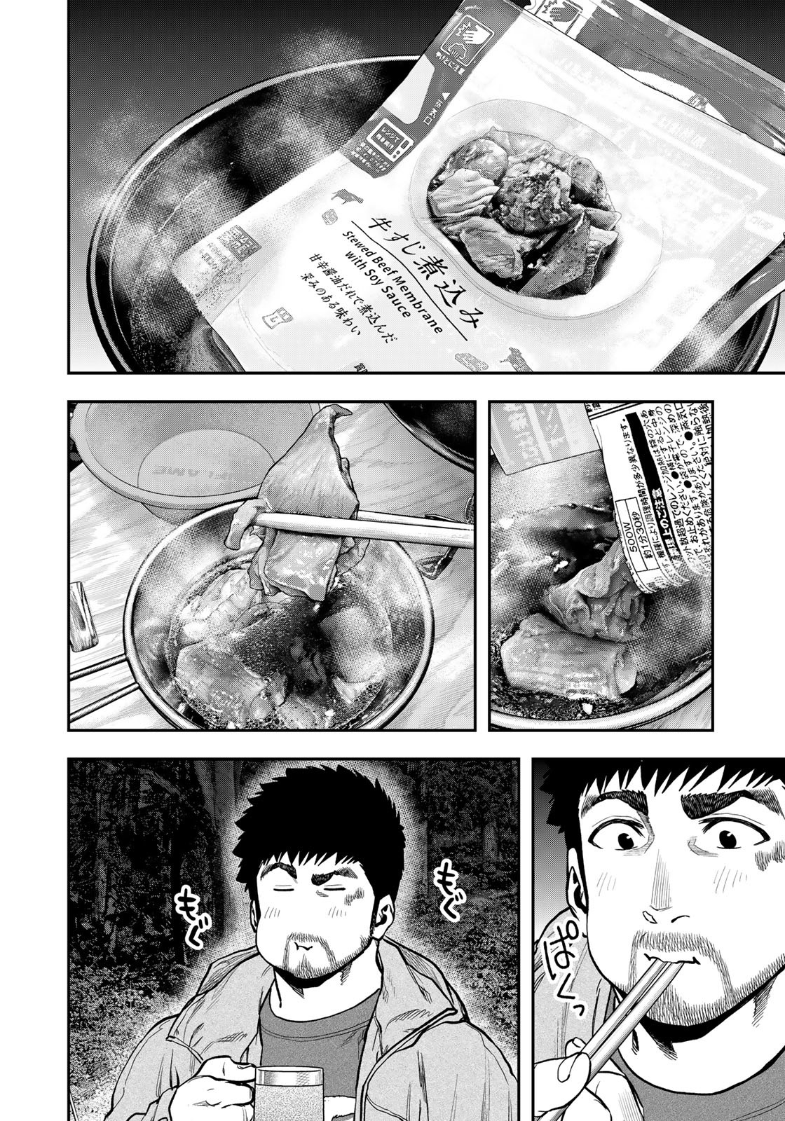 Futari Solo Camp Chapter 80 12ページ