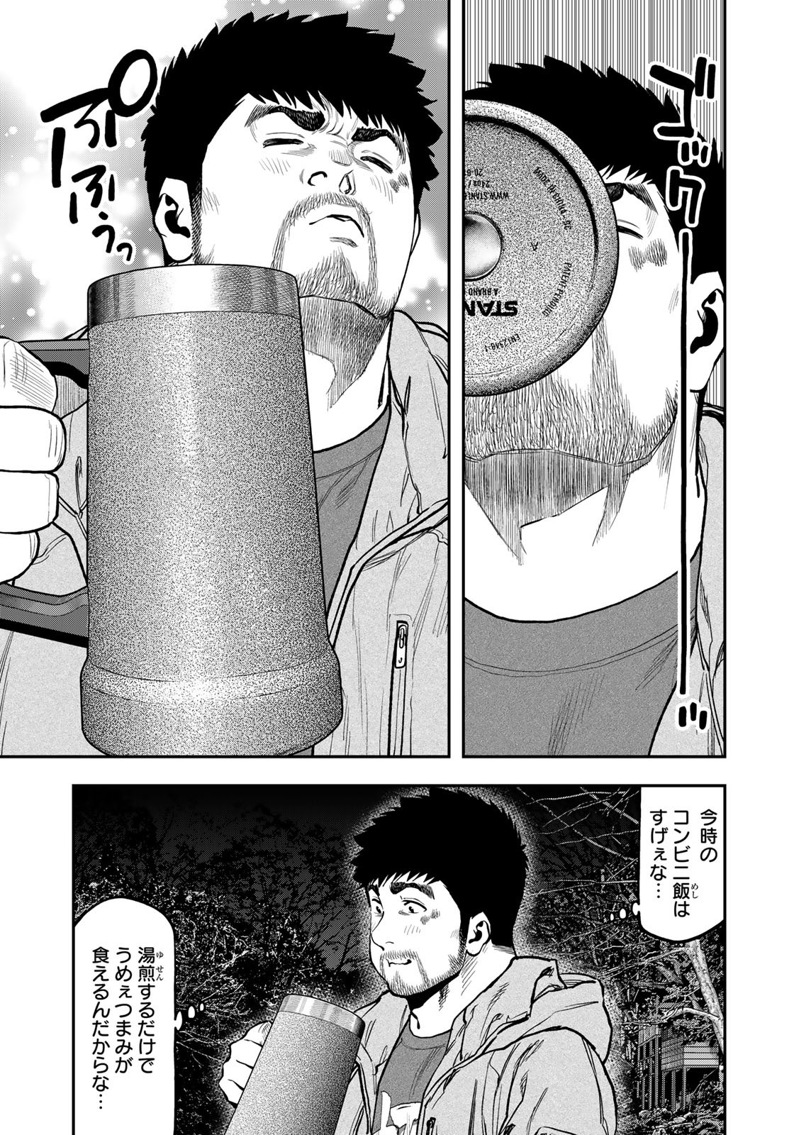 Futari Solo Camp Chapter 80 13ページ