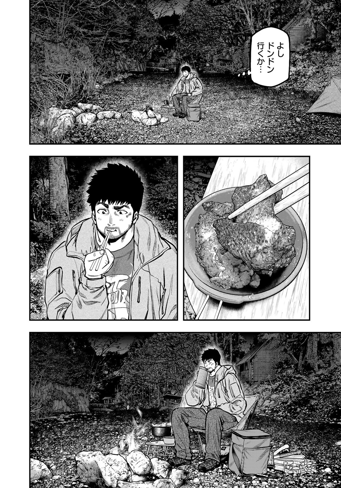 Futari Solo Camp Chapter 80 14ページ
