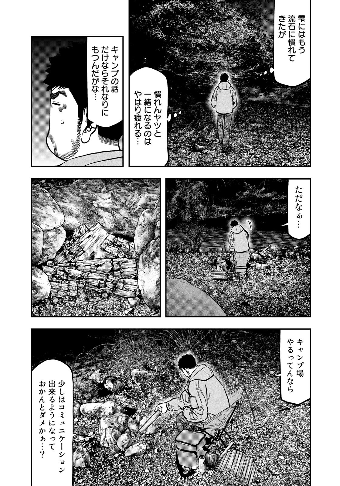 Futari Solo Camp Chapter 80 19ページ