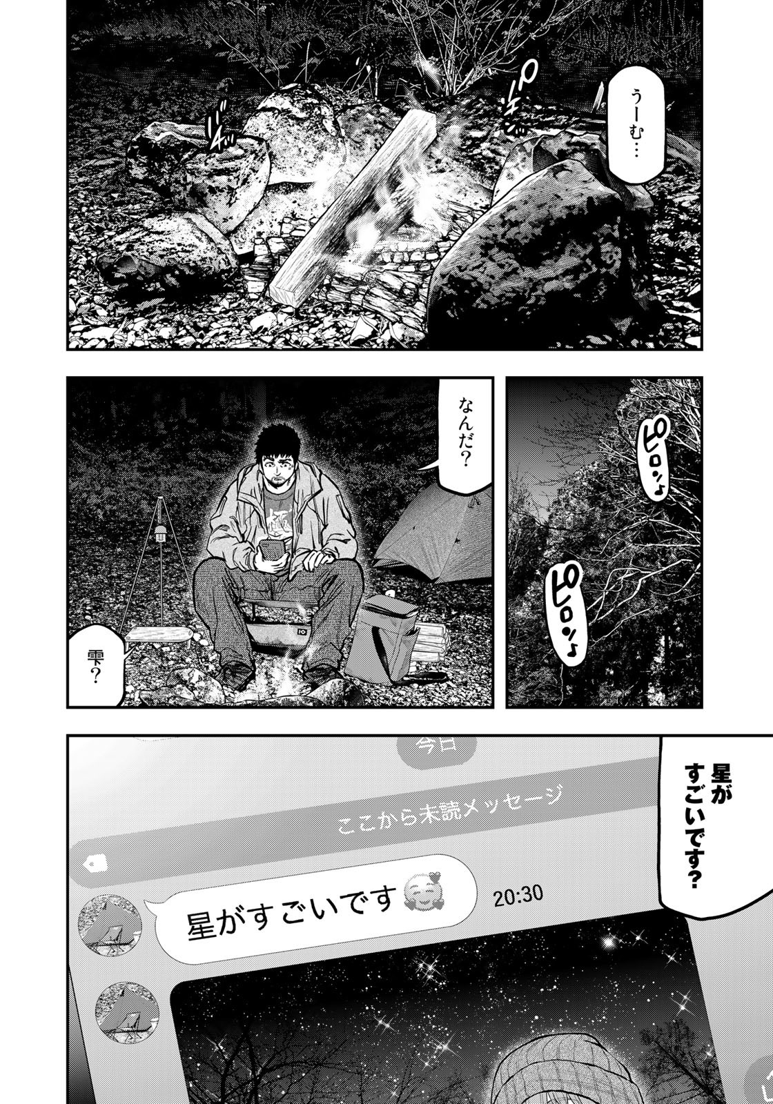 Futari Solo Camp Chapter 80 20ページ
