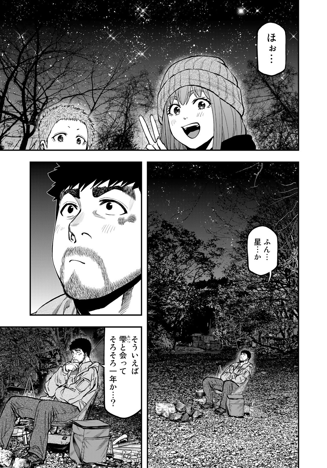 Futari Solo Camp Chapter 80 21ページ
