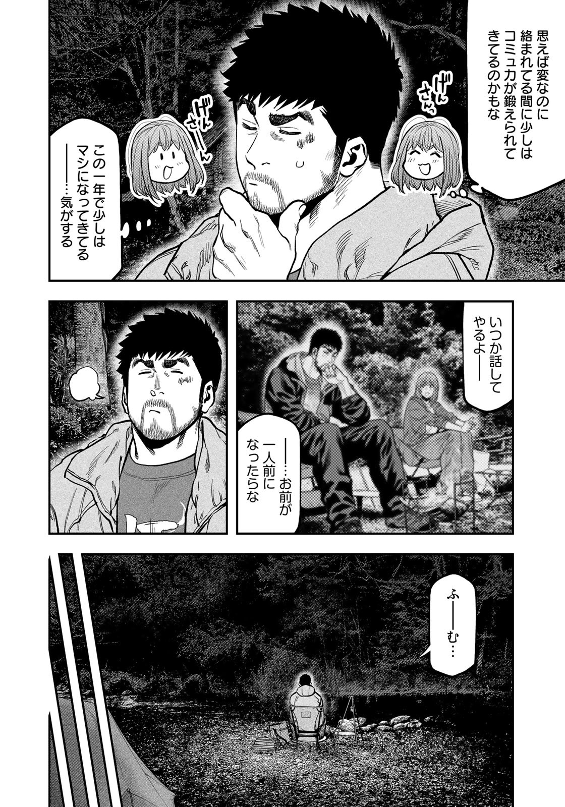 Futari Solo Camp Chapter 80 22ページ