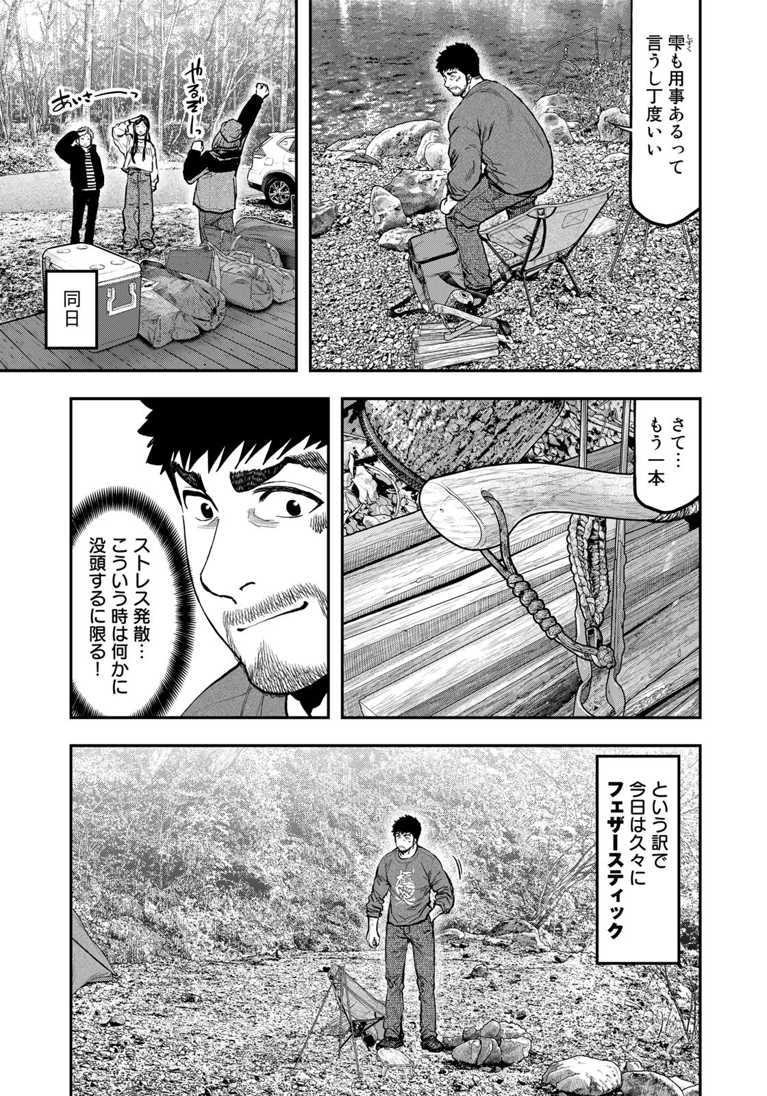 Futari Solo Camp Chapter 80 5ページ