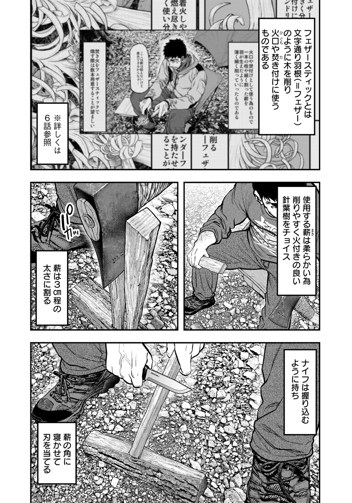 Futari Solo Camp Chapter 80 6ページ
