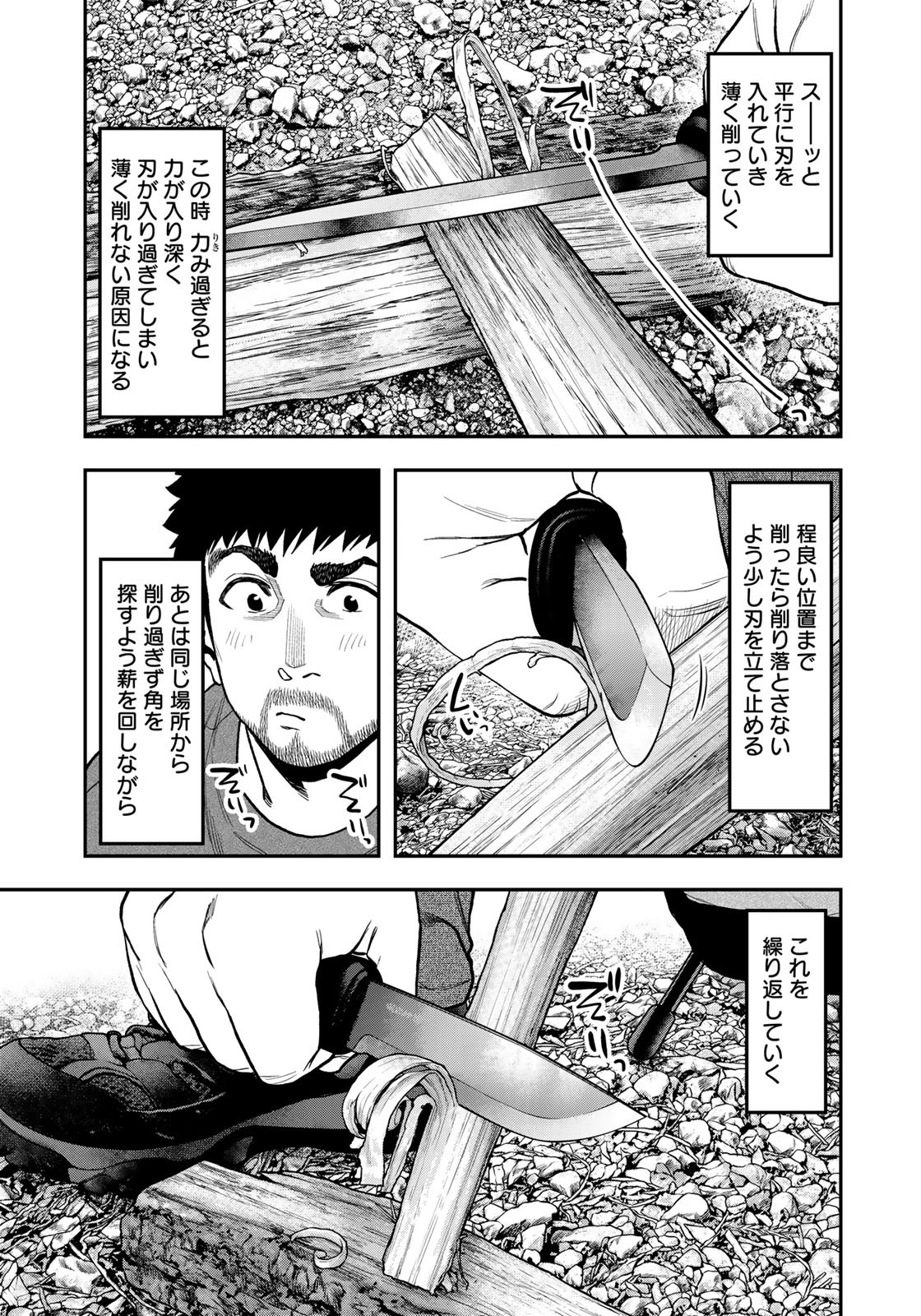 Futari Solo Camp Chapter 80 7ページ