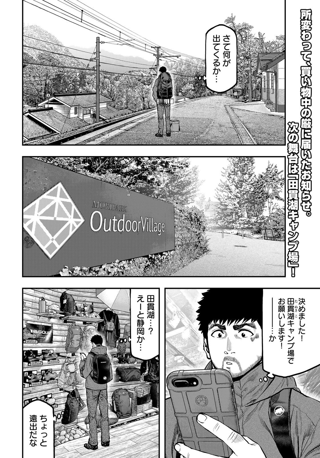 Futari Solo Camp Chapter 81 2ページ