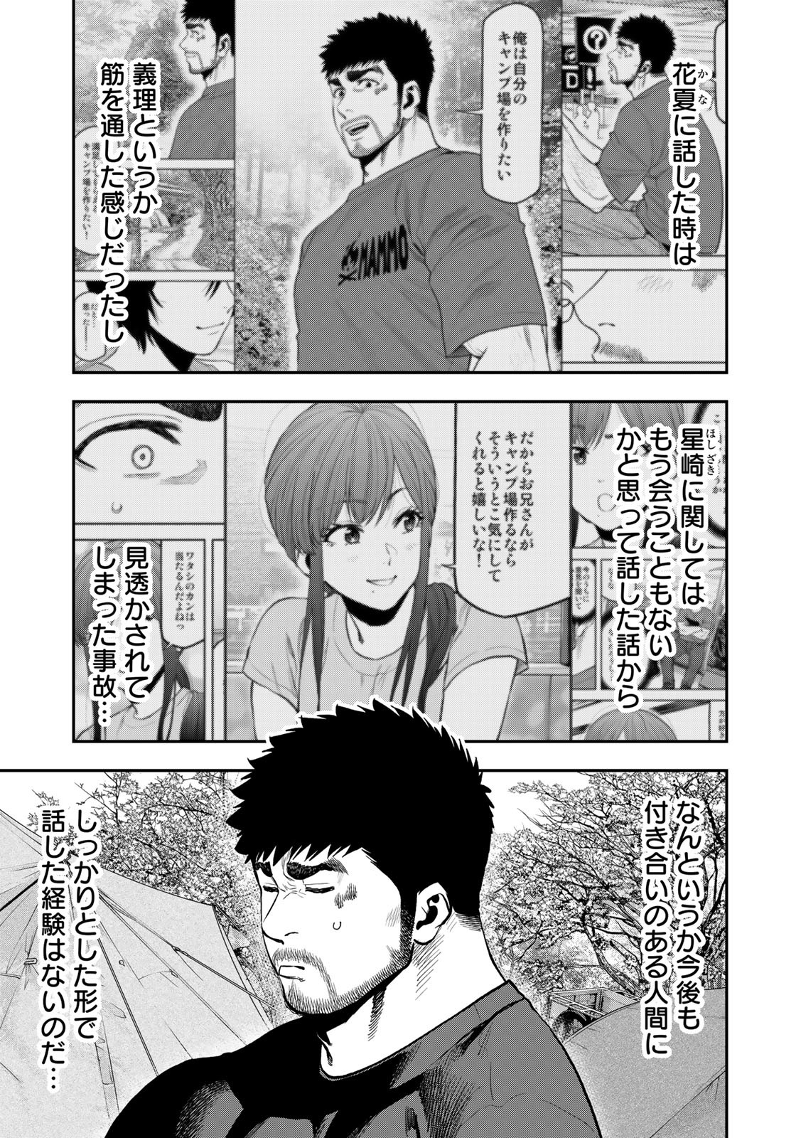 Futari Solo Camp Chapter 81 11ページ