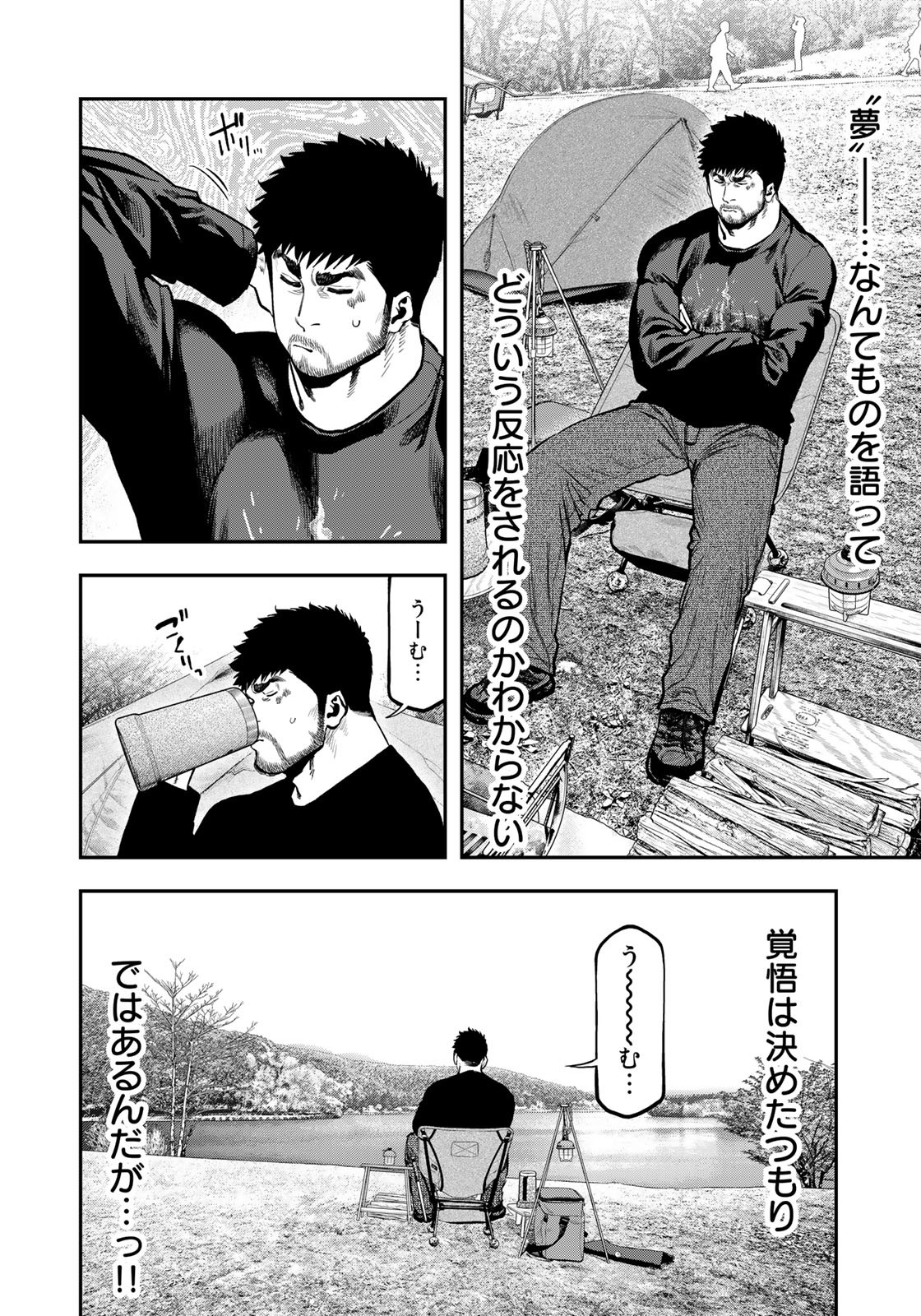 Futari Solo Camp Chapter 81 12ページ