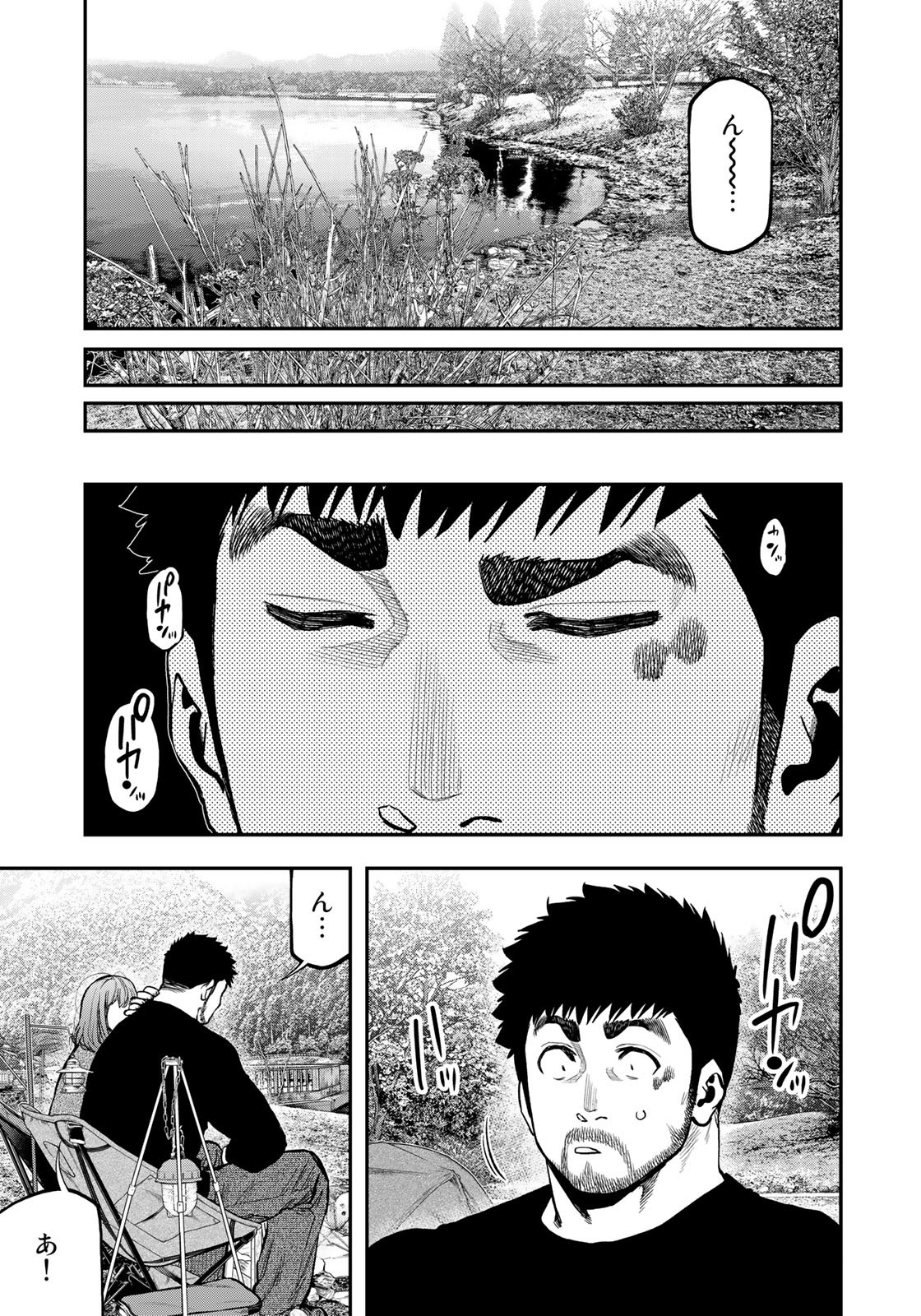 Futari Solo Camp Chapter 81 13ページ