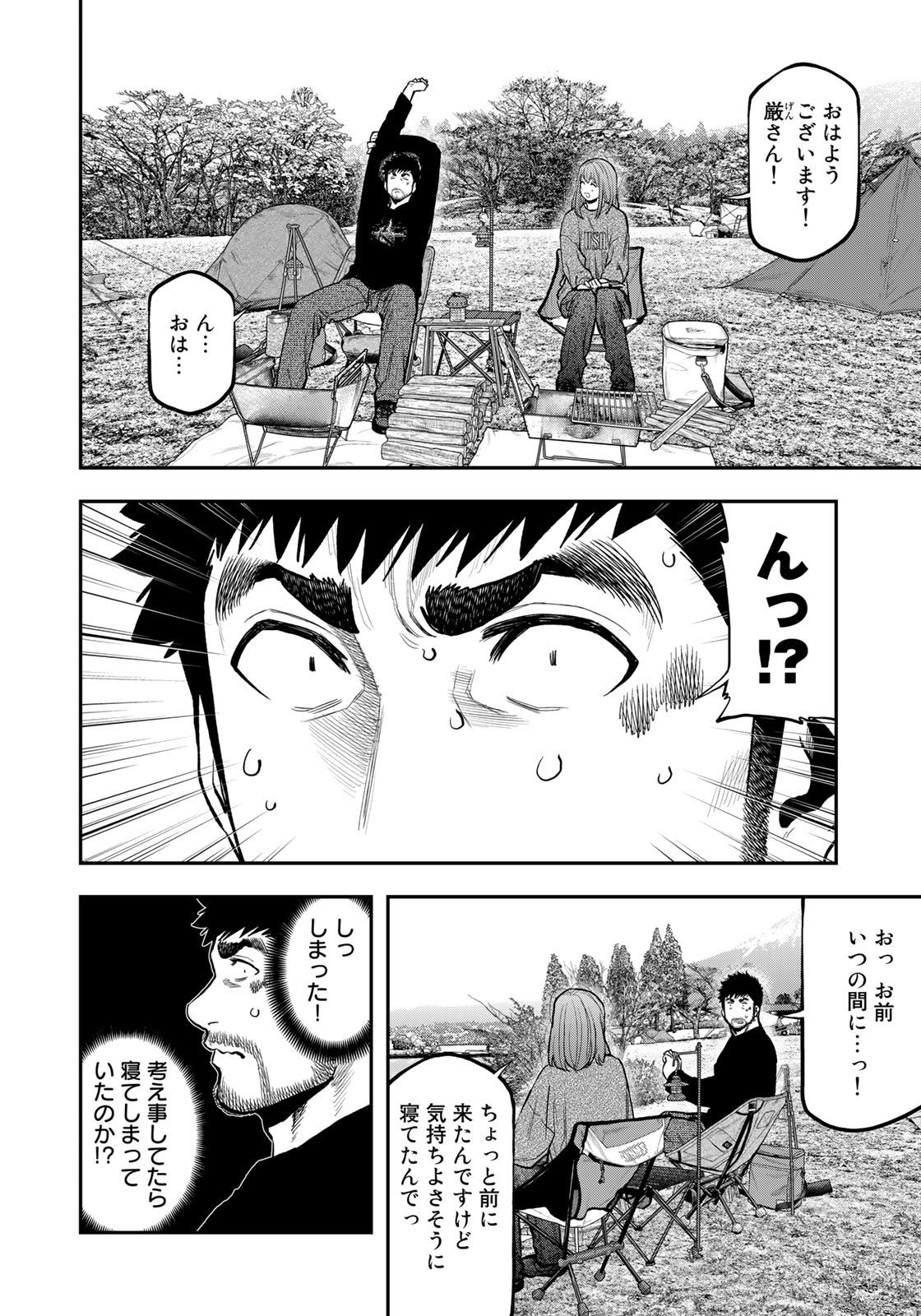 Futari Solo Camp Chapter 81 14ページ