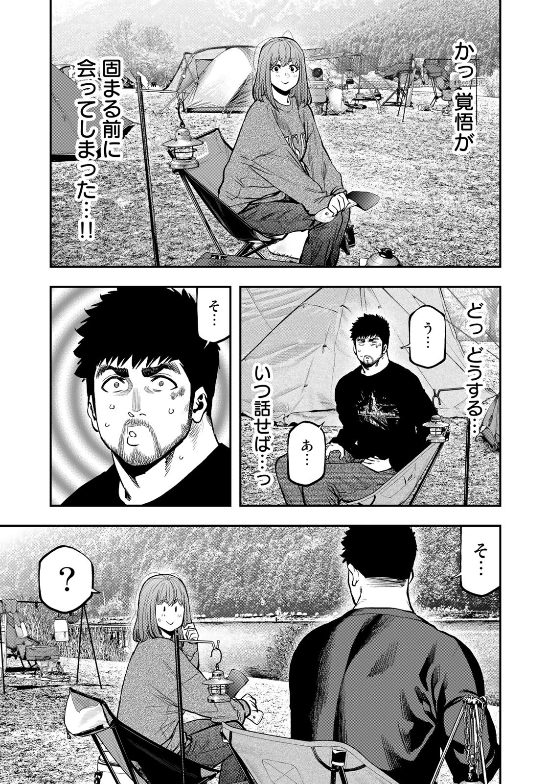 Futari Solo Camp Chapter 81 15ページ