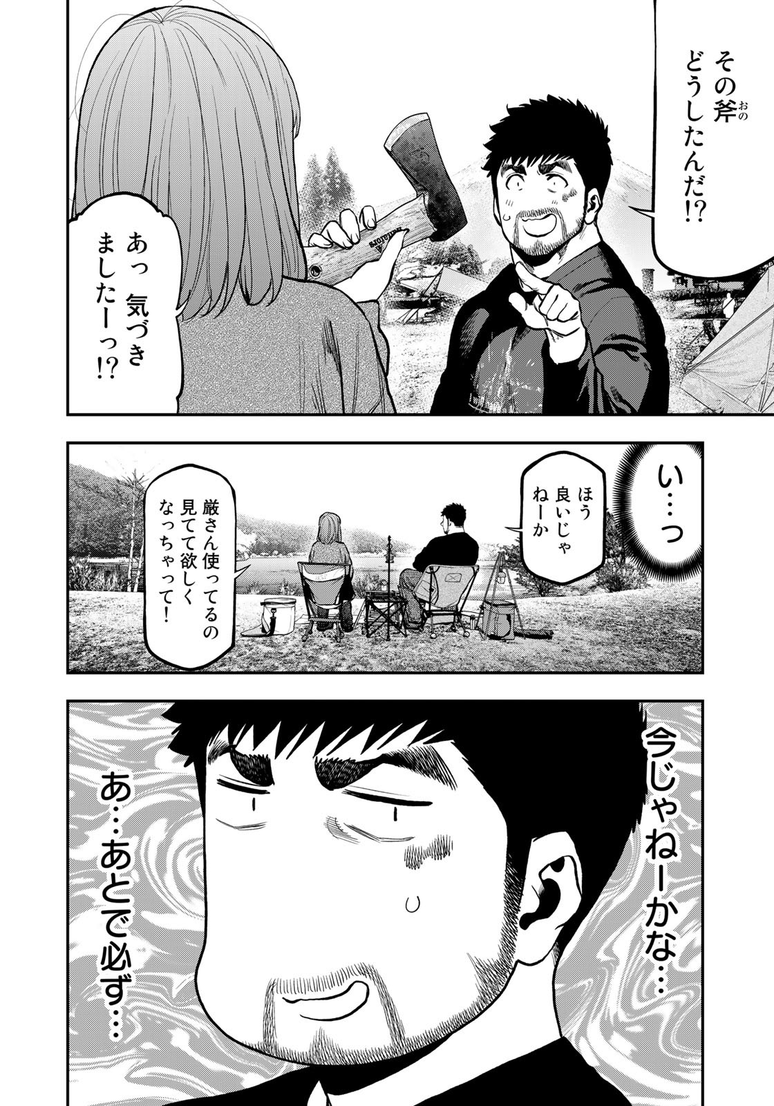 Futari Solo Camp Chapter 81 16ページ