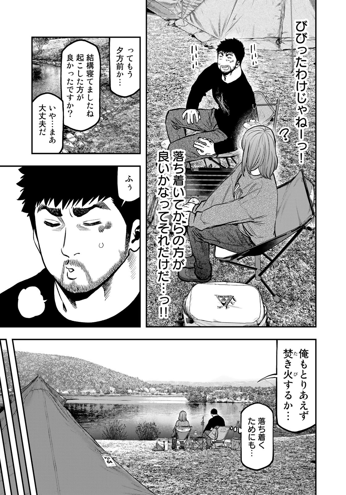 Futari Solo Camp Chapter 81 17ページ
