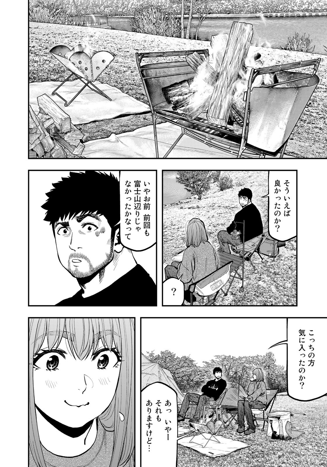 Futari Solo Camp Chapter 81 18ページ