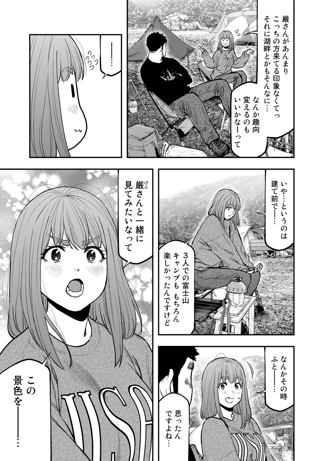 Futari Solo Camp Chapter 81 19ページ